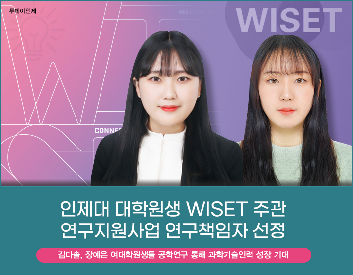 대학원생 WISET 연구지원사업 연구책임자 선정  바로가기